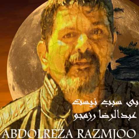 abdolreza razmjoo bi sabab nist 2024 06 02 10 25
