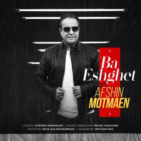 دانلود آهنگ افشین مطمئن با عشقت 1 afshin motmaen ba eshghet 2024 06 16 08 35