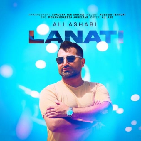 دانلود آهنگ علی اصحابی لعنتی (ورژن جدید) 1 ali ashabi lanati 2024 06 12 18 33