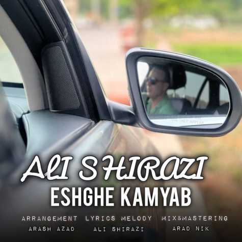 دانلود آهنگ علی شیرازی عشق کمیاب 1 ali shirazi eshghe kamyab 2024 06 19 10 37