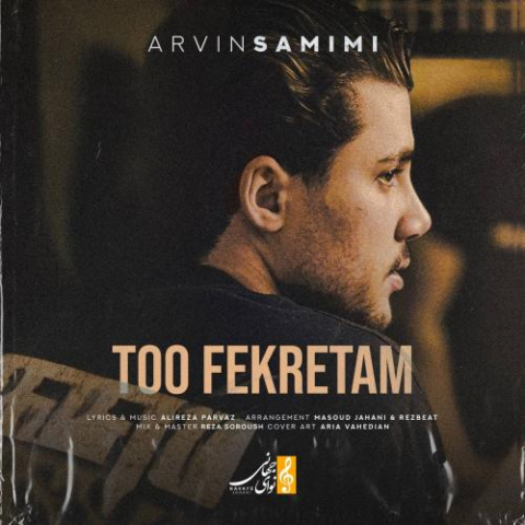 دانلود آهنگ آروین صمیمی تو فکرتم 1 arvin samimi to fekretam 2024 06 25 18 03