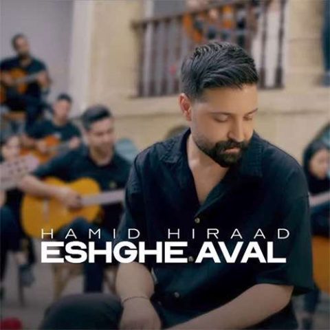 دانلود آهنگ حمید هیراد عشق اول (دلی) 1 hamid hiraad eshghe aval 2024 06 08 17 22