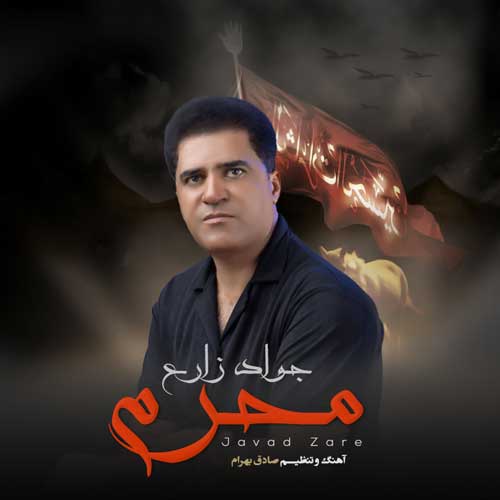 javad zare moharram 2024 06 24 17 32
