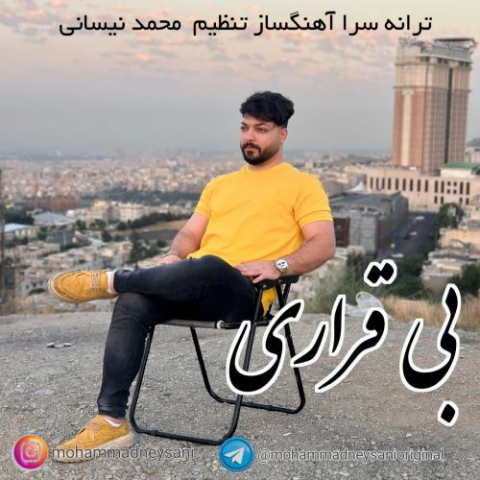 mohammad neysani bi gharari 2024 06 23 20 21