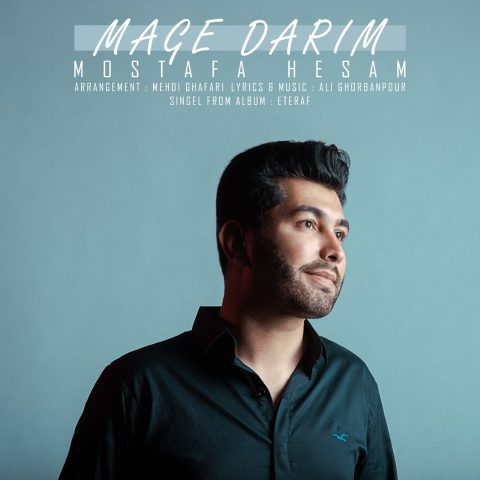 دانلود آهنگ مصطفی حسام مگه داریم 1 mostafa hesam mage darim 2024 06 06 11 13