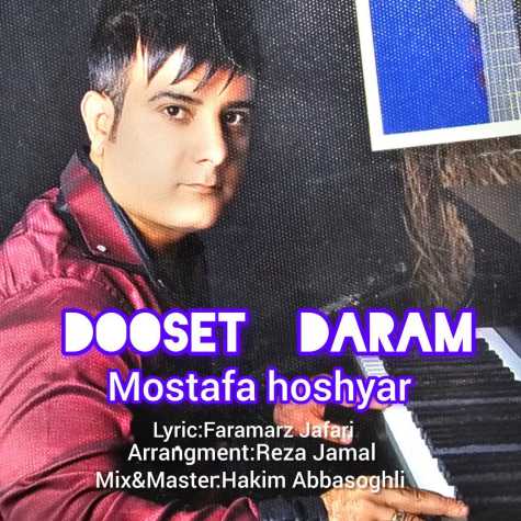 دانلود آهنگ مصطفی هوشیار بگو دوست دارم (هوش مصنوعی) 1 mostafa hoshyar bego dooset daram 2024 06 22 07 29