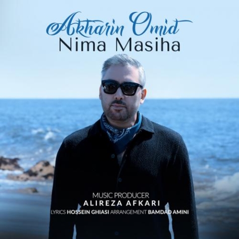 nima masiha akharin omid 2024 06 10 16 19
