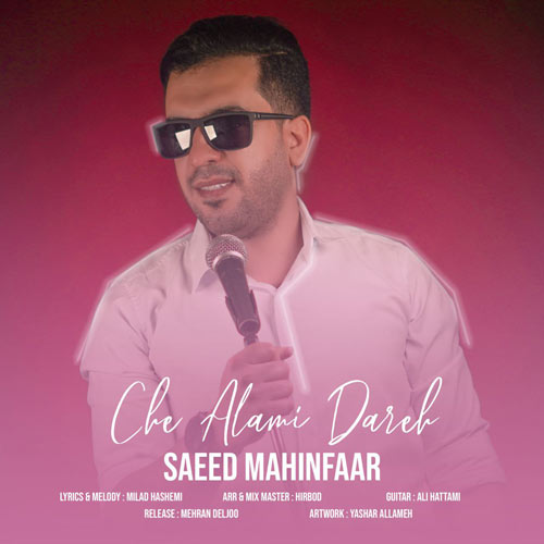 دانلود آهنگ سعید مهین فر چه عالمی داره 1 saeed mahinfar che alami dare 2024 06 25 19 32