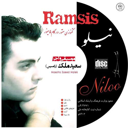 دانلود آهنگ سعید ملک (رامسیس) راز و نیاز (از آلبوم نیلو) 1 saeed malek ramsis raz o niyaz 2024 06 06 06 39
