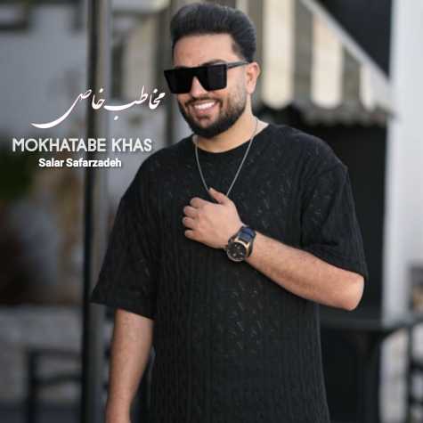 دانلود آهنگ سالار صفرزاده مخاطب خاص 1 salar safarzadeh mokhatabe khas 2024 06 15 15 31