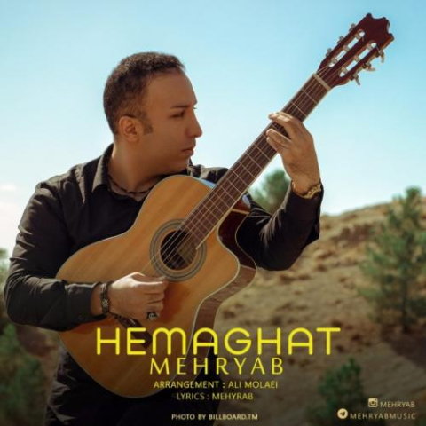 دانلود آهنگ مهریاب حماقت 1 mehryab hemaghat 2024 07 30 10 10