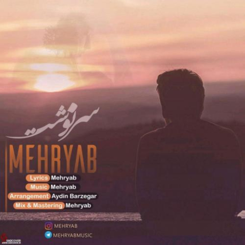 دانلود آهنگ مهریاب سرنوشت 1 mehryab sarnevesht 2024 07 30 10 05