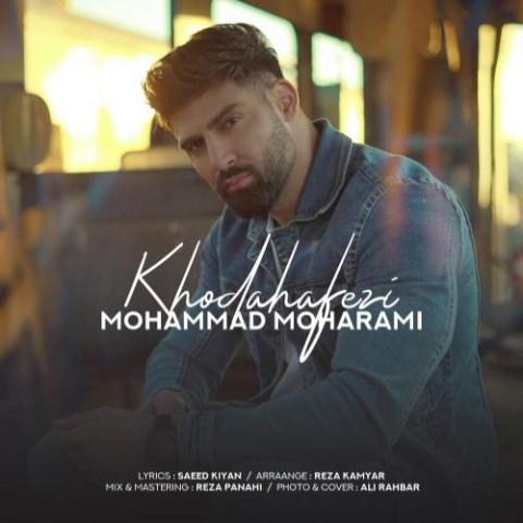 دانلود آهنگ محمد محرمی خداحافظی 1 mohammad moharami khodahafezi 2024 07 24 10 50