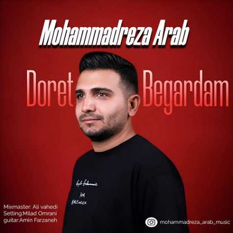 دانلود آهنگ محمدرضا عرب دورت بگردم 1 mohammadreza arab doret begardam 2024 08 30 16 25