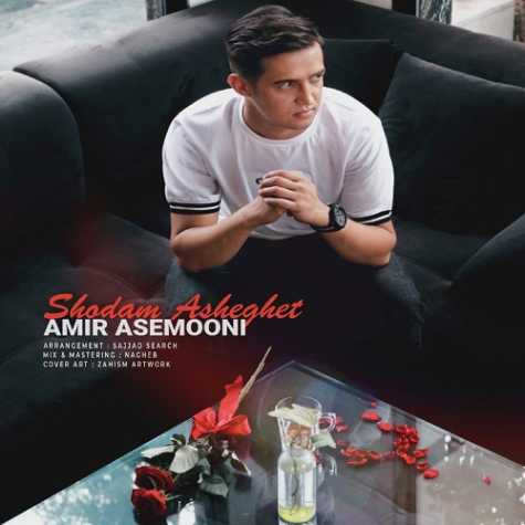 amir asemoni shodam asheghet 2024 09 28 08 38