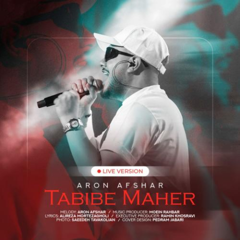 دانلود آهنگ آرون افشار طبیب ماهر (اجرای زنده) 1 aron afshar tabibe maher live version 2024 09 10 10 45
