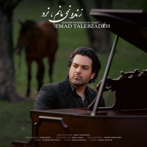 دانلود آهنگ عماد طالب زاده زنده نمی مانم نرو 1 emad talebzadeh zendeh nemimanam naro 2024 09 29 16 48