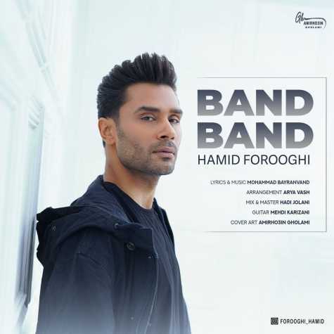 دانلود آهنگ حمید فروغی بند بند 1 hamid forooghi band band 2024 09 24 09 44