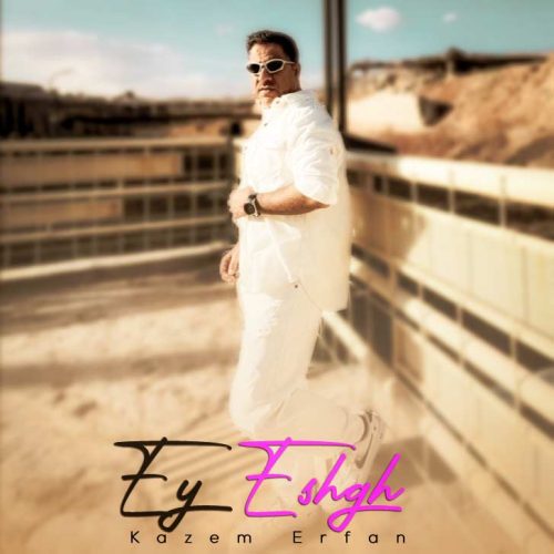 kazem erfan ey eshgh 2024 09 25 19 52