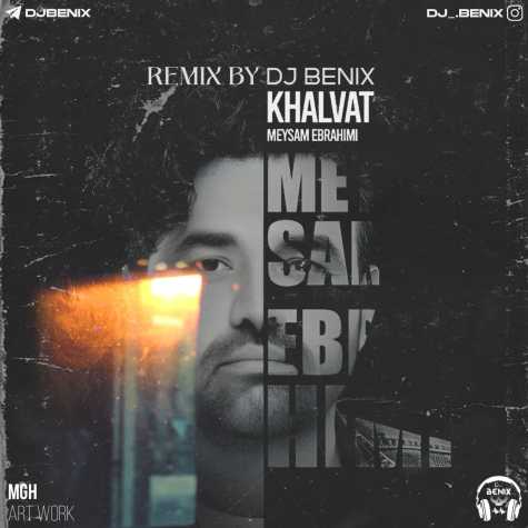 دانلود آهنگ میثم ابراهیمی خلوت (ریمیکس دیجی بنیکس) 1 meysam ebrahimi khalvat remix dj benix 2024 09 16 12 45