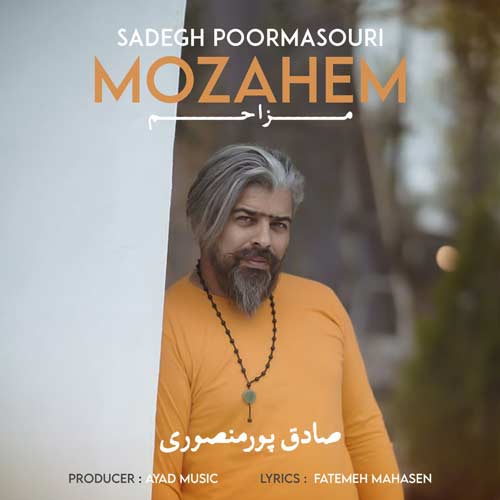 دانلود آهنگ صادق پورمنصوری مزاحم 1 sadegh poormansouri mozahem 2024 09 24 09 31