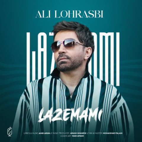 دانلود آهنگ علی لهراسبی لازممی 1 ali lohrasbi lazemami 2024 10 06 08 05