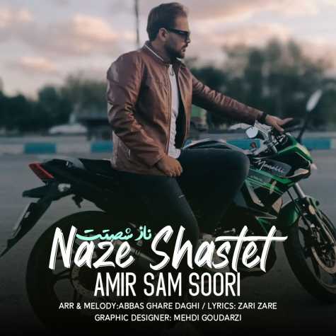 دانلود آهنگ امیرسام سوری ناز شصتت 1 amir sam souri naze shastet 2024 10 08 09 00