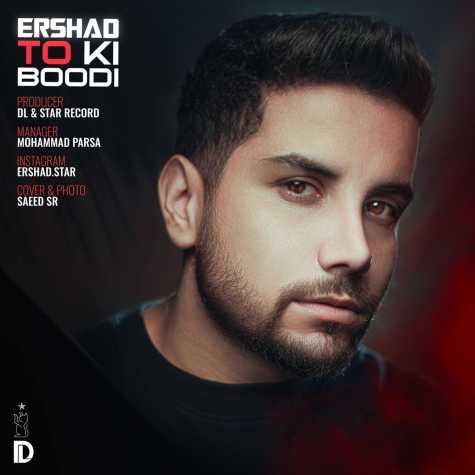 دانلود آهنگ ارشاد تو کی بودی 1 ershad to ki boodi 2024 10 05 14 40