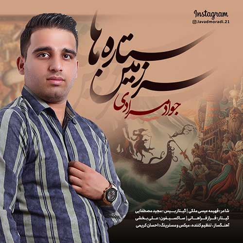 دانلود آهنگ جواد مرادی سرزمین ستاره ها 1 javad moradi sarzamin setareha 2024 10 17 17 07