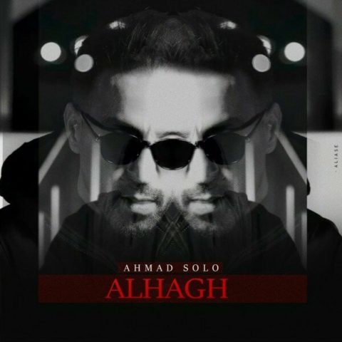 دانلود آهنگ احمد سلو الحق 1 ahmad solo alhagh 2024 11 14 16 00