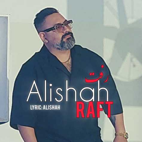 دانلود آهنگ علی شاه رفت 1 alishah raft 2024 11 25 17 15