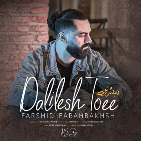 دانلود آهنگ فرشید فرح بخش دلیلش تویی 1 farshid farahbakhsh dalilesh toee 2024 11 23 08 12