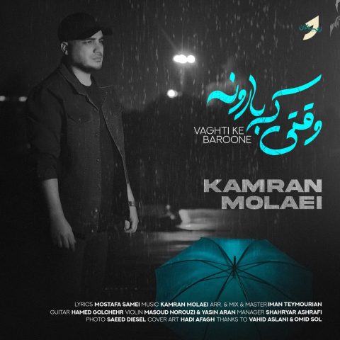 kamran molaei vaghti ke baroone 2024 11 23 08 12