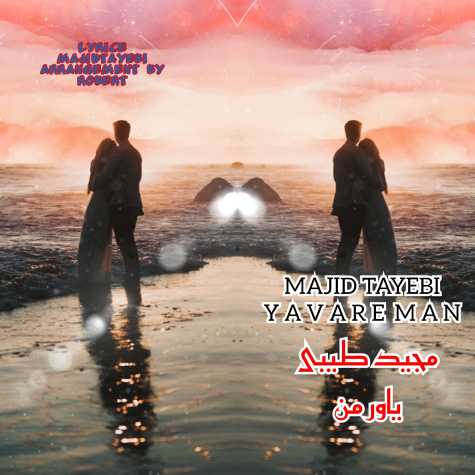 majid tayebi yavare man 2024 11 23 08 14