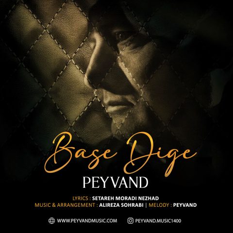 دانلود آهنگ پیوند بسه دیگه 1 peyvand base digeh 2024 11 14 16 05