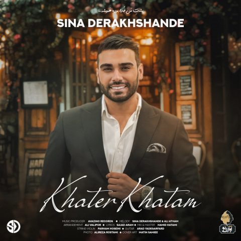 دانلود آهنگ سینا درخشنده خاطر خواتم 1 sina derakhshande khater khatam 2024 11 27 16 30