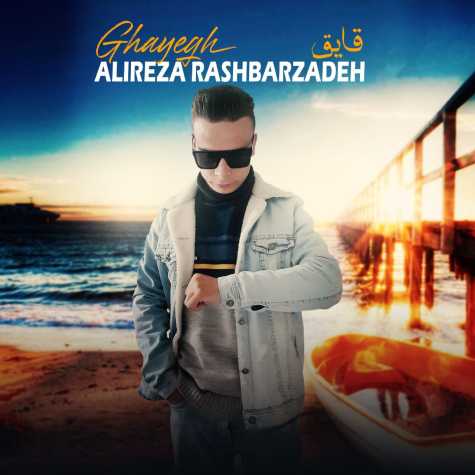 دانلود آهنگ علیرضا رشبرزاده قایق 1 alireza rashbarzadeh ghayegh 2024 12 02 21 20