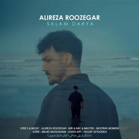 دانلود آهنگ علیرضا روزگار سلام دریا 1 alireza roozegar salam darya 2024 12 16 17 25