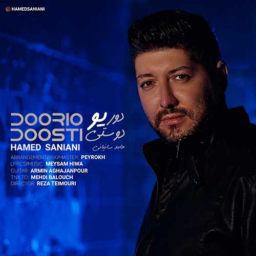 دانلود آهنگ حامد سانیانی دوری و دوستی 1 hamed saniani doori o doosti 2024 12 30 10 21