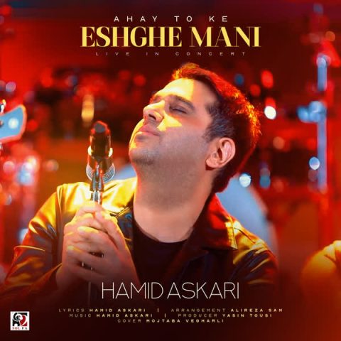 دانلود آهنگ حمید عسکری آهای تو که عشق منی (اجرای زنده) 1 hamid askari ahay to ke eshghe mani live in concert 2024 12 31 18 19