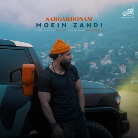 دانلود آهنگ معین زد سرگردونم (معین زندی) 1 moein zandi sargardonam 2024 12 18 00 43