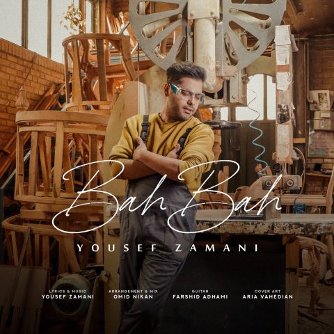 دانلود آهنگ یوسف زمانی به به 1 yousef zamani bah bah 2024 12 19 17 00