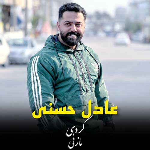 دانلود آهنگ عادل حسنی خودخوری مازنی 1 adel hasani khodkhori mazani 2025 01 27 09 59
