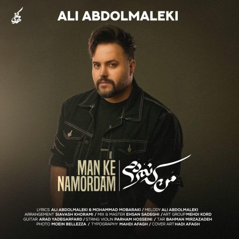 دانلود آهنگ علی عبدالمالکی من که نمردم 1 ali abdolmaleki man ke namordam 2025 01 02 17 15