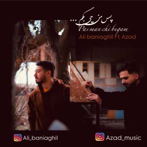 دانلود آهنگ علی بنی عقیل و آزاد پس من چی بگم 1 ali baniaghil ft azad pas man chi begam 2025 01 30 07 34