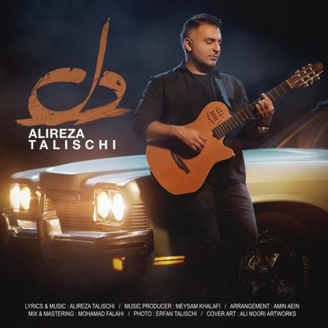 دانلود آهنگ علیرضا طلیسچی دل 1 alireza talischi del 2025 01 25 11 20