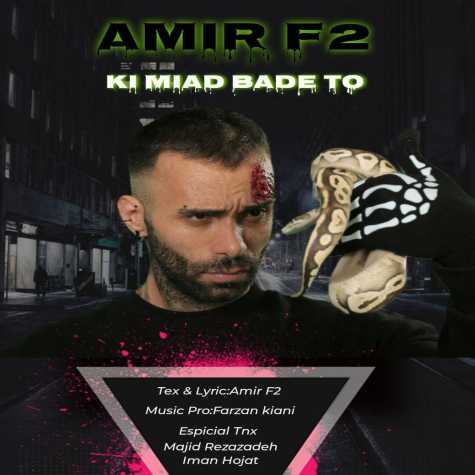 amir f2 ki miad bade to 2025 01 14 23 48