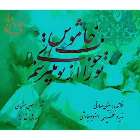 bijan sadeghi khodara 2025 01 26 17 47