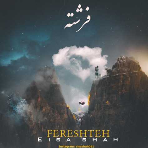 eisa shah fereshteh 2025 01 25 10 24