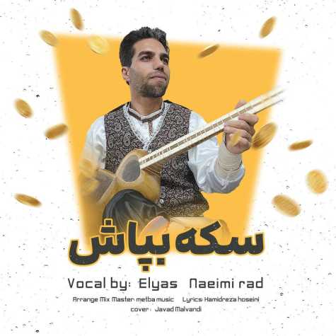 elyas naeimi rad sekee bepash 2025 01 09 00 16